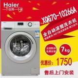 Haier/海尔 XQG70-10266A 7公斤家用 全自动滚筒洗衣机 节能包邮