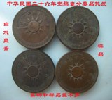 中华民国二十六年壹分党徽布币巧克力包浆批发真品铜元机制币收藏