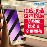 RTAKO 苹果6钢化膜4.7全屏iphone6S钢化玻璃膜蓝光手机防指纹彩膜