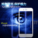 iPhone6钢化膜 抗蓝光苹果6Plus玻璃手机贴膜5s 保护眼睛高清膜