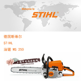 德国原装正品 斯蒂尔 STIHL MS250/251C油锯 进口汽油锯伐木据
