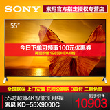 新品Sony/索尼 KD-55X9000C 55英寸4K液晶电视智能平板高清正品