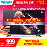 Hisense/海信 LED32EC200 LED 32吋蓝光高清平板液晶电视机彩电