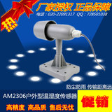 正品促销 工业级高精度AM2306户外型防雨防尘温湿度传感器