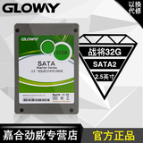 光威Gloway 战将WAR32G SATA2 32G ssd 2.5英寸sata2固态硬盘