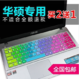 华硕S550X键盘膜S500C手提电脑S500X笔记本15.6寸S550C保护套贴膜