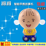 图图婴儿童早教故事机音乐宝宝启蒙益智能0-1-2-3-6周岁胎教玩具