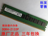 全新镁光原厂 8G DDR4 1RX4 PC4-2133P ECC REG 服务器内存8GB