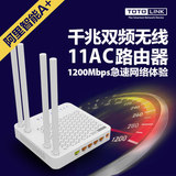 【阿里智能A＋】TOTOLINK A700R 1200M 4天线双频无线路由器 wifi