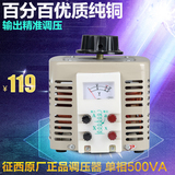 上海征西单相交流调压器500W升压变压器输入220V输出0v-250v可调
