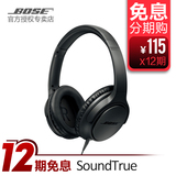 BOSE Soundtrue耳罩式耳机II HIFI全包耳头戴式降噪音乐耳机带麦