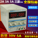 笔记本维修直流电源可调30V5A 1足功率兆信变压器稳压恒流源305D