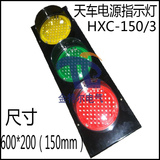 行车/龙门吊/起重机电源LED信号指示灯YH-HXC-150/3，现货批发