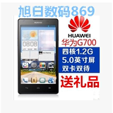 全新原装Huawei/华为 G700-T00 双卡双待3G智能手机 移动版 正品