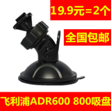 飞利浦ADR600 ADR800车载行车记录仪 mini 迷你360度旋转吸盘支架