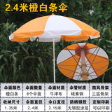 特价户外太阳伞广告伞遮阳伞2.4米防风防晒伞大雨伞岗亭伞可定做