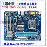 技嘉GA-G41MT-S2Pt和GA-G41MT-S2集成显卡G41 DDR3 775主板