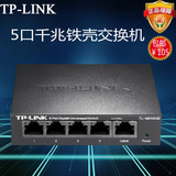 TP-LINK TL-SG1005D 5口全千兆交换机 钢壳4分线器 1000M网络监控