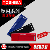 东芝 标闪系列 32GU盘 USB3.0高速u盘 个性商务创意u盘 32g