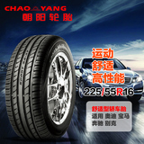 朝阳正品汽车轮胎225/55R16运动型轿车轮胎奥迪A6L A4L轮胎系列