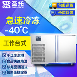 圣托 STLG-DB08面团水饺冰激凌速冷柜厨房冷柜急速冷冻机急速冻柜