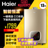 Haier/海尔 JSQ25-13WT5(12T) 燃气热水器天然气13升速热恒温家用