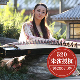 【正规授权】正品西安朱雀古筝旗舰店520精选特制520A考级演奏筝