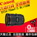 【大三元】佳能24-70 f2.8镜头 EF 24-70 f2.8L II USM 24-70二代