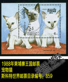 柬埔寨王国1988年邮票 宠物猫小型张 小猫 家猫 猫咪 集邮收藏