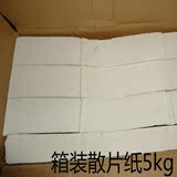 批发餐厅专用散片纸散装卫生纸巾茶楼火锅店用方巾纸手帕纸5公斤