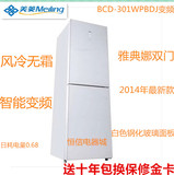 MeiLing/美菱/BCD-301WBD/BCD-301WPBDJ/雅典娜大双门变频冰箱