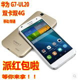 二手Huawei/华为 G7-UL20双4G/移动4G版双卡四核智能手机G7
