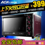 ACA/北美电器 ATO-BB38HT电烤箱家用多功能 上下独立控温烘焙正品