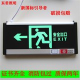 东君新国标语音故障报警LED安全出口消防应急灯照明灯疏散指示灯
