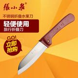张小泉 水果折刀1# SK-1 瓜果刀具 不锈钢折叠刀具 轻便携带使用