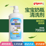 贝亲奶瓶清洗剂700ml 宝宝奶瓶果蔬清洁剂/清洗液MA02