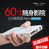 酷乐视Q6 微型投影仪 家用高清投影机 led手机投影仪 迷你投影机