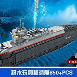 特价开智 积木拼搭儿童玩具 超级军事系列超大水下核潜艇模型玩具