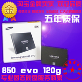 三星SAMSUNG 850 EVO 120G 2.5英寸 SATA3固态硬盘MZ-75E120B/CN