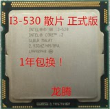 Intel 酷睿双核 Core i3 530 CPU 2.93G 一年保换 正式版 现货！