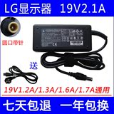 LG E2242C E1948SX 19V 1.3A 1.2A 1.7A 2.1A显示器充电源适配器