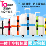 旅行箱捆绑带 超便携一体十字打包带/绑绳 行李加固带 托运绑带