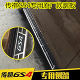 厂家直销传祺GS4专用原厂款侧踏板GS4原装踏板GS4脚踏板前后杠