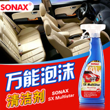 德国SONAX多功能 汽车内外部清洗剂 内饰/漆面/玻璃清洗627400