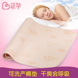 乐孕产褥垫 产妇护理垫 可洗加厚产妇垫月子护理垫中单防水隔尿垫