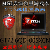 MSI/微星 GT72 6QD-005XCN 全新I7-6820HK六代CPU GTX970M 3G独显