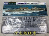 .【沙皮猫模型】青岛社 00121 1/700 日本特殊潜艇母舰 千代田