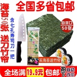 寿司海苔50张包邮 日本料理紫菜包饭团材料工具套装 送寿司刀竹帘