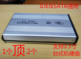 3.5寸硬盘盒IDE&SATA台式机并口串口两用硬盘盒USB2.0极速超值