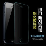 苹果5钢化玻璃膜原装iphone5S防暴膜P国吴手机保护屏幕膜高清贴膜